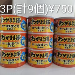 キャットフード わがまま猫　かつおまぐろささみ入り 140ｇ×3個パックの画像