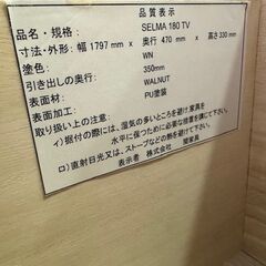 TVボード（180cm）　ウォルナット　SELMA TV 180の画像