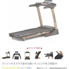 ランニングマシン リーボックjet300+の画像