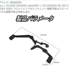 レブル250用クラッチ　シーソーペダルの画像