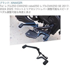 レブル250用クラッチ　シーソーペダルの画像