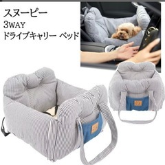 スヌーピー　ドライブペットベッドの画像