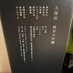 久保田　純米大吟醸　黒　1.8L 製造2025年9月の画像