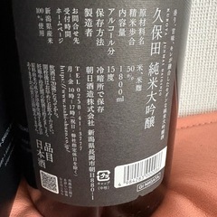 久保田　純米大吟醸　黒　1.8L 製造2025年9月の画像