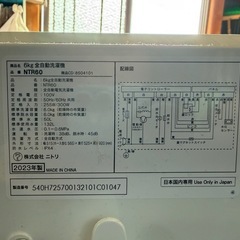 洗濯機2023年製の画像