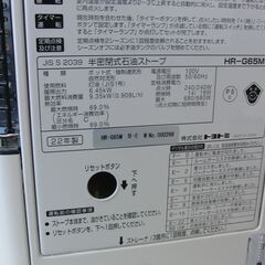 トヨトミ 煙突式灯油ストーブ HR-G65M TOYOTOMI 2022年製 木造17畳 コンクリート23畳 煙突 灯油 ストーブ 札幌 手稲の画像