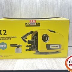 【未使用】【開封品】ｹﾙﾋｬｰ K2ｻｲﾚﾝﾄ 家庭用高圧洗浄機【ハンズクラフト沖縄豊見城店】の画像