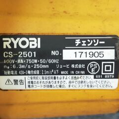 △ ② RYOBI リョービ チェンソー CS-2501 2014年製 動作良好 サビ、キズ、汚れあり 現状渡しの画像