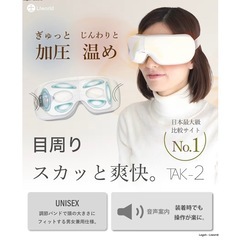 アイマッサージ機の画像