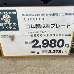 段差プレートの画像