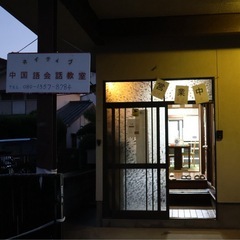 ネイティブ中国語会話初心者から〜の画像