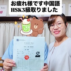 ネイティブ中国語会話初心者から〜の画像