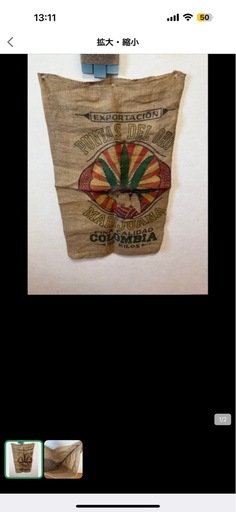 コロンビア製 麻袋 インテリア装飾用 珈琲麻袋(ドンゴロス) 1枚 | 藤原焙煎