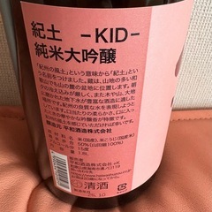 紀土 純米大吟醸 山田五〇 1.8L 製造2025年10月の画像