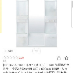 【新品】洗面化粧台　ミラーキャビネットの画像