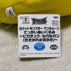 ピカチュウ ぬいぐるみ①の画像