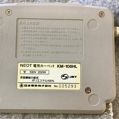 電気カーペット NEOT KM-108HL ホットカーペット 日本電熱株式会社の画像
