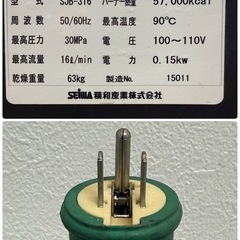 SEIWA 　セイワ　高圧洗浄機　温水ボイラー　SJB-316の画像