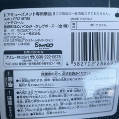 シナモロールの画像