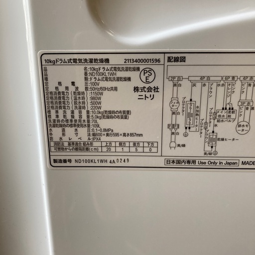 ドラム式洗濯機　ニトリ　2024年製