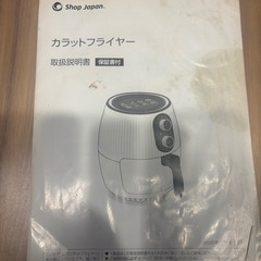 【新古】カラットフライヤー未使用、箱無、説明書有りの画像