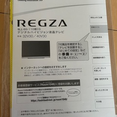 【お引き取り予定】TOSHIBA液晶テレビ 約40インチの画像