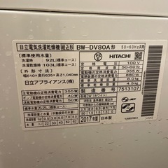 HITACHI ビートウォシュの画像