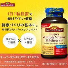 NATUREMADE(ネイチャーメイド) 大塚製薬スーパーマルチビタミン&ミネラル 120粒 120日分の画像