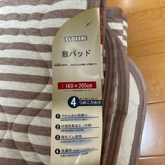 新品 敷パッド ダブルの画像