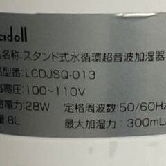 LACIDOLL ラシドール 大容量 超音波加湿器 8L 給水式 LCDJSQ-013 ホワイト 通電確認済の画像