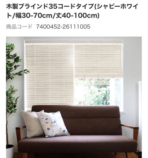 【引っ越しのため本日限定20％オフ】ニトリ　木製ブラインド2枚セット