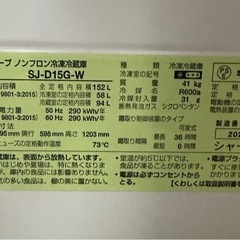 【2021年製】 SHARP 冷凍冷蔵庫 152Lの画像