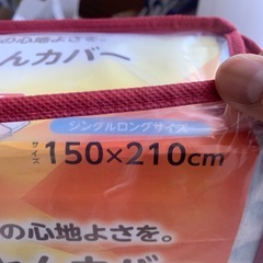 新品未開封！1枚2役掛けふとんカバーの画像