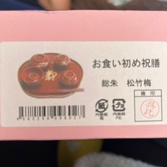 お食い始め 食器の画像