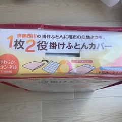 新品未開封！1枚2役掛けふとんカバーの画像