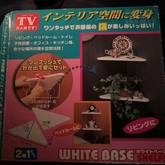 新品未使用シェルフ