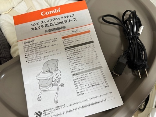 Combi　スウィングベッド&チェア (受け渡し予定者決まりました)