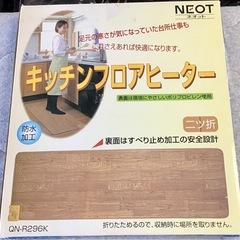 キッチンフロアヒーター NEOT QN-R296K 2001年製 日本電熱 ネオットの画像