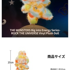 Big into Energy Series-ROCK THE UNIVERSE Vinyl Plush Doll ロック ザ ユニバースラブブ の画像