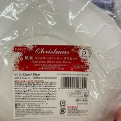 【リユースのサカイ広島石内店】ジモティ割！！サンタさん紙皿/クリ-ニング済み/HG-7972/広島市　雑貨　佐伯区　雑貨　南区　雑貨　西区　雑貨　東区　雑貨　中区　雑貨　安佐南区　雑貨　安佐北区　雑貨　安芸郡　雑貨　　海田町　雑貨の画像