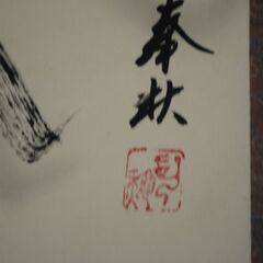 [1745] 達摩 掛軸 だるま 達磨 掛け軸 人物画 古美術の画像