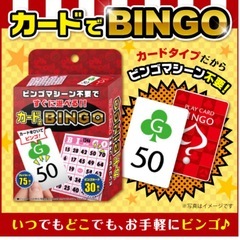 ビンゴゲームで使用するプレイカードの画像