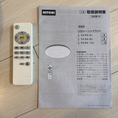  LEDシーリングライト（ニトリ6畳）の画像
