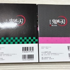 超解読 鬼滅の刃 最終血闘解析録、大正鬼殺考察録　2冊セットの画像