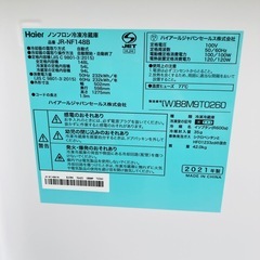 Haier ノンフロン冷凍冷蔵庫 JR-NF148B 2021年製　148L 動作確認品の画像