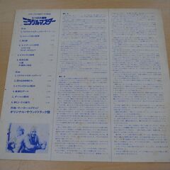 [1746]ミラクルマスター　七つの大冒険　サントラ　レコード　LPの画像