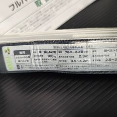 【未使用品】ミドリ　フルハーネス　MHS-10H-L　Lサイズ　取扱説明書付き【ハンズクラフト熊本けやき通り店】【店頭取引限定】の画像