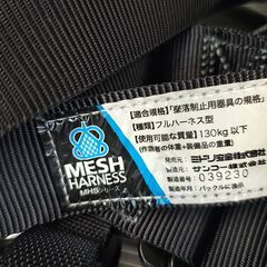 【未使用品】ミドリ　フルハーネス　MHS-10H-L　Lサイズ　取扱説明書付き【ハンズクラフト熊本けやき通り店】【店頭取引限定】の画像