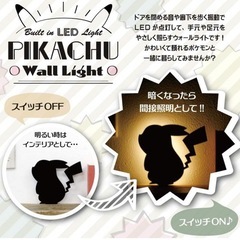ピカチュウ　ウォールライトの画像