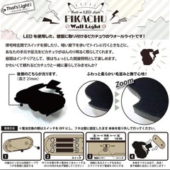 ピカチュウ　ウォールライトの画像